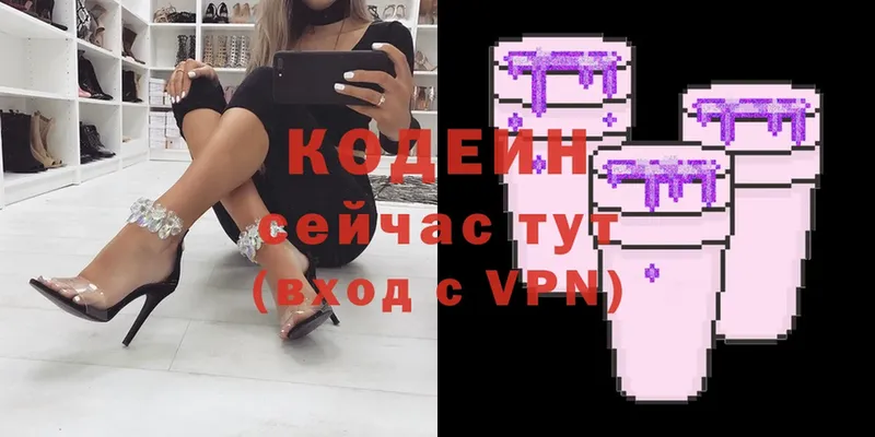 Кодеин Purple Drank  Ярославль 